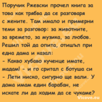 Поручик Ржевски прочел книга за...