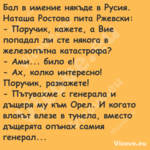 Бал в имение някъде в Русия. На...